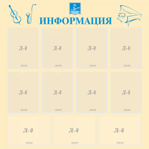 Стенд "Информация" Вариант 15 - fgospostavki.ru - Муравленко