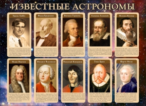 Стенд "Известные астрономы" - fgospostavki.ru - Муравленко