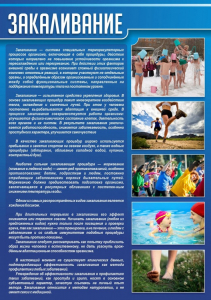 Стенд "Закаливание" - fgospostavki.ru - Муравленко