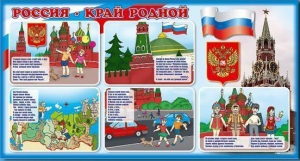 Стенд "Россия – край родной" - fgospostavki.ru - Муравленко