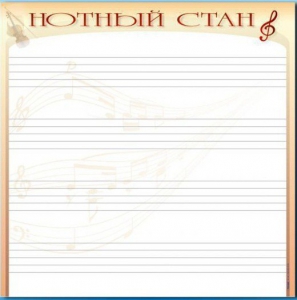 Доска магнитно-маркерная "Нотный стан" - fgospostavki.ru - Муравленко