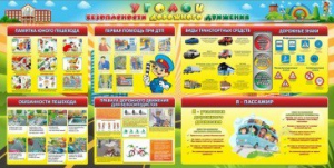 Стенд "Уголок безопасности дорожного движения" Вариант 5 - fgospostavki.ru - Муравленко