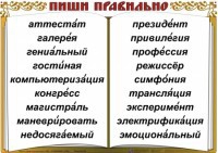 Комплект таблиц "Словарные слова" - fgospostavki.ru - Муравленко