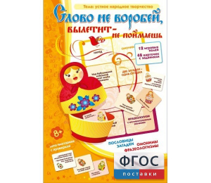 Слово не воробей... - fgospostavki.ru - Муравленко