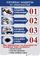 Комплект таблиц "ОБЖ 1-4 класс" - fgospostavki.ru - Муравленко