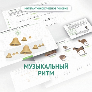 Сольфеджио.1 класс: Музыкальный ритм - fgospostavki.ru - Муравленко
