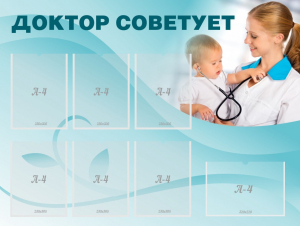 Стенд "Доктор советует" - fgospostavki.ru - Муравленко