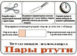 Тест-система «Пары ртути» - fgospostavki.ru - Муравленко