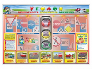 Стенд "Уголок безопасности дорожного движения" для 1-4 классов - fgospostavki.ru - Муравленко