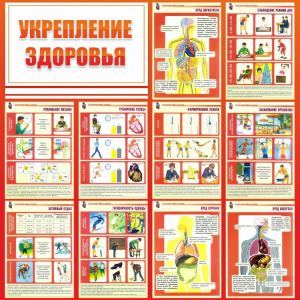 Стенд "Укрепление здоровья" - fgospostavki.ru - Муравленко
