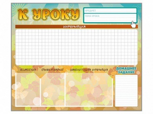 Стенд-уголок магнитно-маркерный "К уроку" - fgospostavki.ru - Муравленко