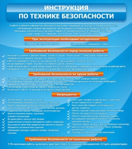 Стенд "Инструкция по технике безопасности" - fgospostavki.ru - Муравленко