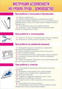 Стенд "Инструкция безопасности на уроках труда №1" - fgospostavki.ru - Муравленко