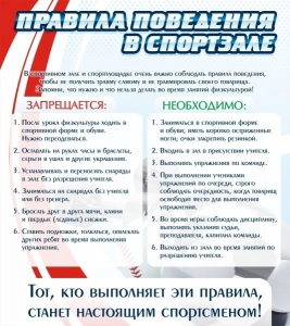 Стенд "Правила поведения в спортзале №2" - fgospostavki.ru - Муравленко