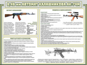 Стенд "Автомат Калашникова" - fgospostavki.ru - Муравленко