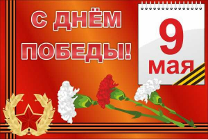 Баннер "С днем Победы" Вариант 5 - fgospostavki.ru - Муравленко