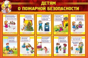 Стенд "Детям о пожарной безопасности" - fgospostavki.ru - Муравленко