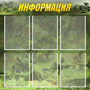 Стенд "Информация" Вариант 5 - fgospostavki.ru - Муравленко