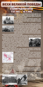 Стенд "Сталинградская битва" - fgospostavki.ru - Муравленко