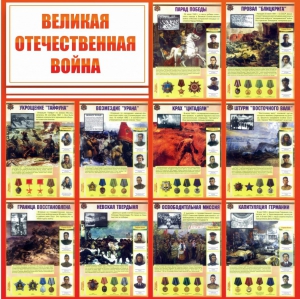 Стенд "Великая Отечественная война" - fgospostavki.ru - Муравленко