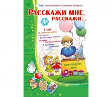 Расскажи мне, расскажи... - fgospostavki.ru - Муравленко