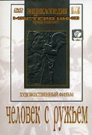 DVD художественный фильм "Человек с ружьем" - fgospostavki.ru - Муравленко