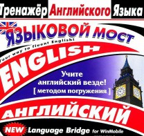 CD-ROM "Тренажер английского языка. Языковой мост" - fgospostavki.ru - Муравленко