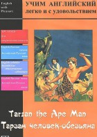 DVD Учим иностранный язык легко и с удовольствием «Тарзан-человек-обезьяна» - fgospostavki.ru - Муравленко