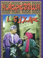 DVD "Насреддин в Бухаре" - fgospostavki.ru - Муравленко