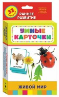 Карточки Домана "Живой мир" - fgospostavki.ru - Муравленко