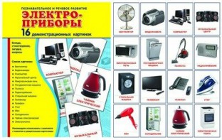 Демонстрационные карточки "Электроприборы" - fgospostavki.ru - Муравленко
