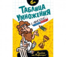 Таблица умножения - fgospostavki.ru - Муравленко