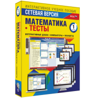 Сетевая версия. Тесты. Математика 1 класс - fgospostavki.ru - Муравленко