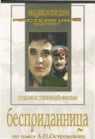 DVD "Бесприданница" - fgospostavki.ru - Муравленко