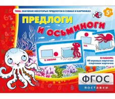 Предлоги и осьминоги - fgospostavki.ru - Муравленко