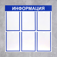 Информационный стенд - fgospostavki.ru - Муравленко