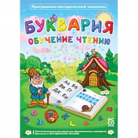 Буквария. Обучение чтению. Программно-методический комплекс - fgospostavki.ru - Муравленко