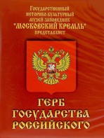 DVD Герб Государства Российского (о 500 летней истории российского герба) - fgospostavki.ru - Муравленко