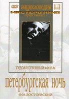 DVD "Петербургская ночь" - fgospostavki.ru - Муравленко
