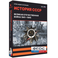Медиа Коллекция "История СССР. Великая Отечественная война 1941 – 1945" - fgospostavki.ru - Муравленко