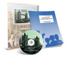 Электронное наглядное пособие с приложением  «Знакомство с Великобританией» - fgospostavki.ru - Муравленко