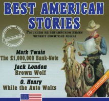 Аудиокнига "Best american stories" - fgospostavki.ru - Муравленко