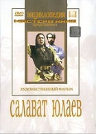 DVD художественный фильм "Салават Юлаев" - fgospostavki.ru - Муравленко
