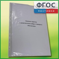 Комплект карточек к дидактическому набору «Универсал большой» «Математика» - fgospostavki.ru - Муравленко