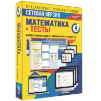 Сетевая версия. Тесты. Математика 4 класс - fgospostavki.ru - Муравленко