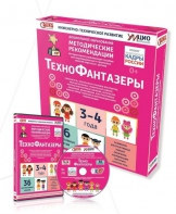 Программно-методический комплекс по робототехнике "ТехноФантазеры" (для детей  3-4 лет) - fgospostavki.ru - Муравленко