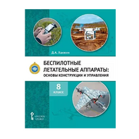 Комплект учебно-методических материалов по беспилотным летательным аппаратам для педагога - fgospostavki.ru - Муравленко