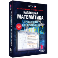 Наглядная математика. Производная и её применение - fgospostavki.ru - Муравленко