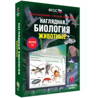 Наглядная биология. 7 класс. Животные - fgospostavki.ru - Муравленко