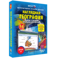 Наглядная география. Начальный курс. 5 – 6 классы - fgospostavki.ru - Муравленко